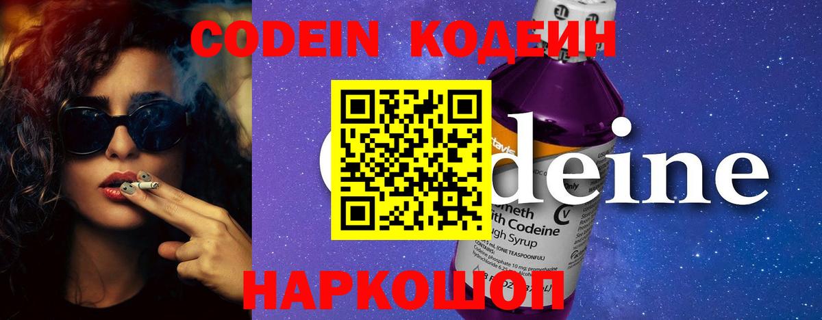 Codein напиток Lean (лин)  Codein напиток Lean (лин)  Углич  Вход с VPN 