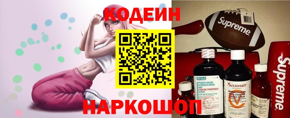 Кодеиновый сироп Lean напиток Lean (лин) Углич